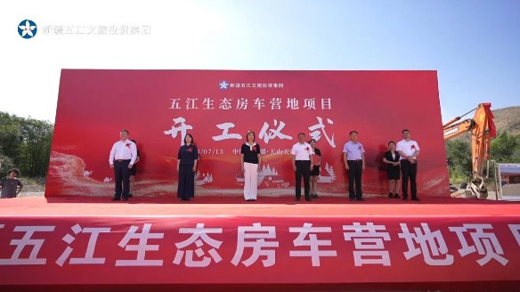 新疆首个一站式智能型DB官方网站生态房车营地项目开工